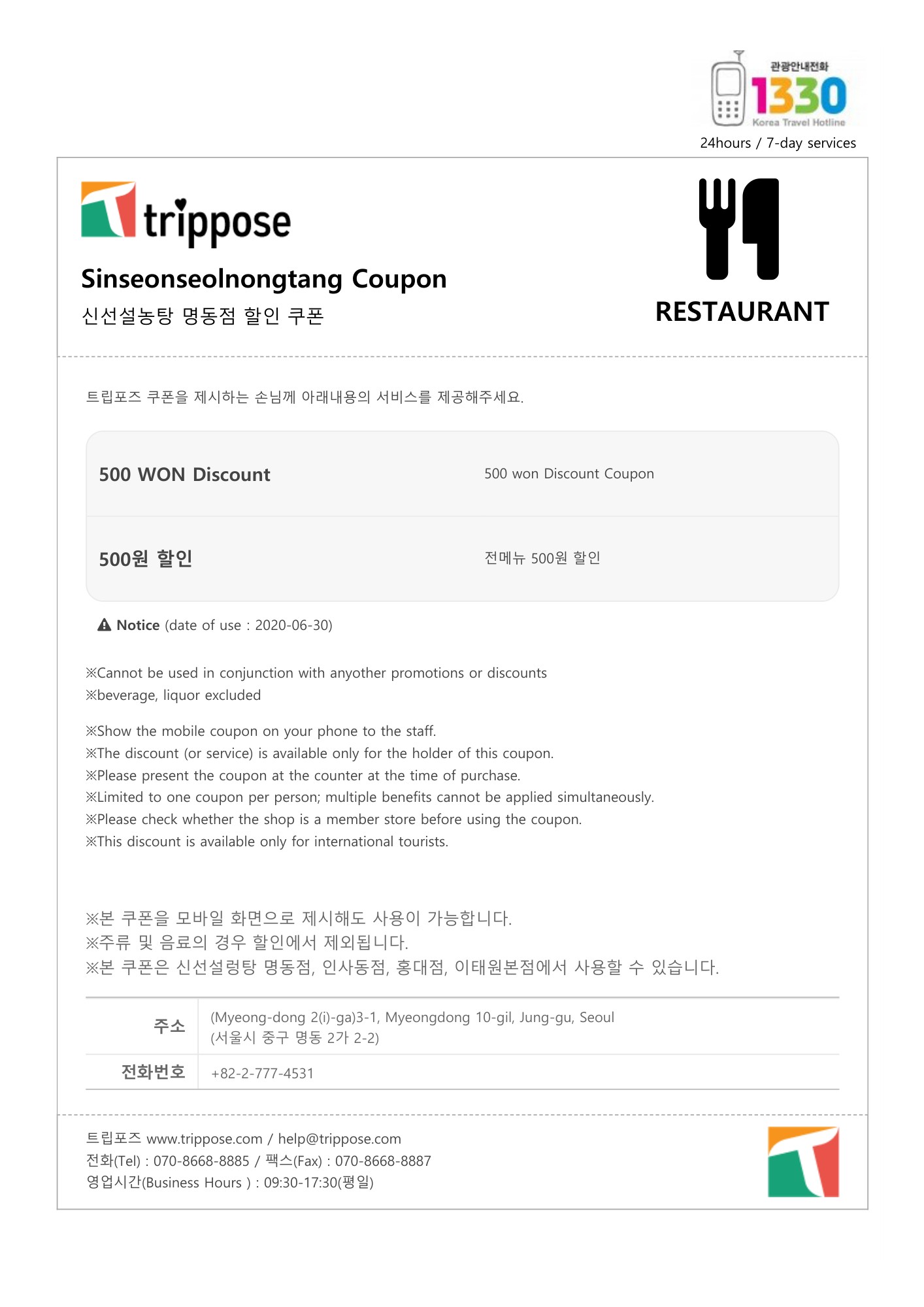 Sinseon Seolnongtang - Myeongdong Branch coupon - 500 WON Discount - Korea Food Coupon
