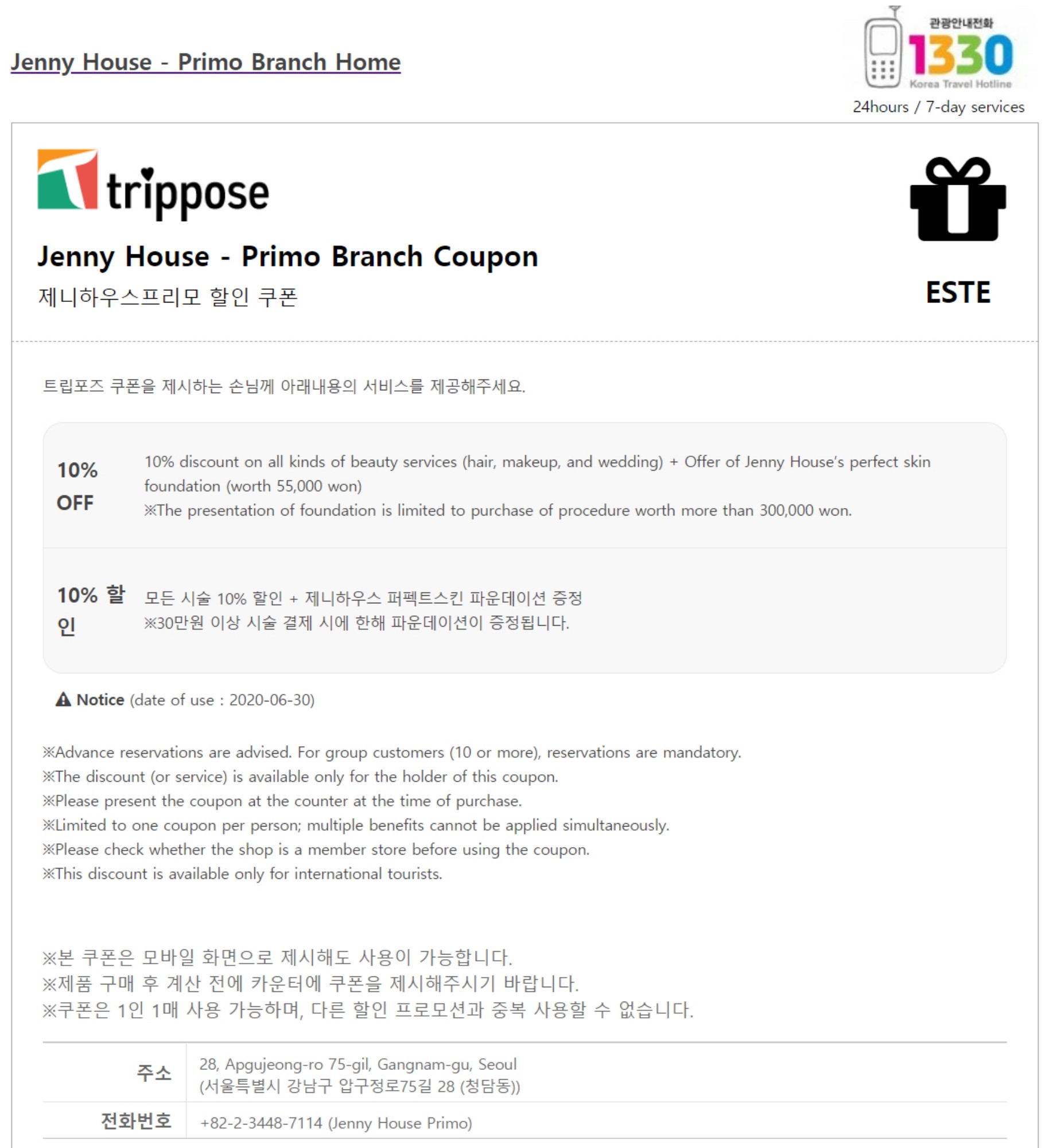 Jenny House - Primo Branch coupon - 10% OFF + Offer of Jenny House’s perfect skin foundation (worth 55,000 won) - Korea Food Coupon