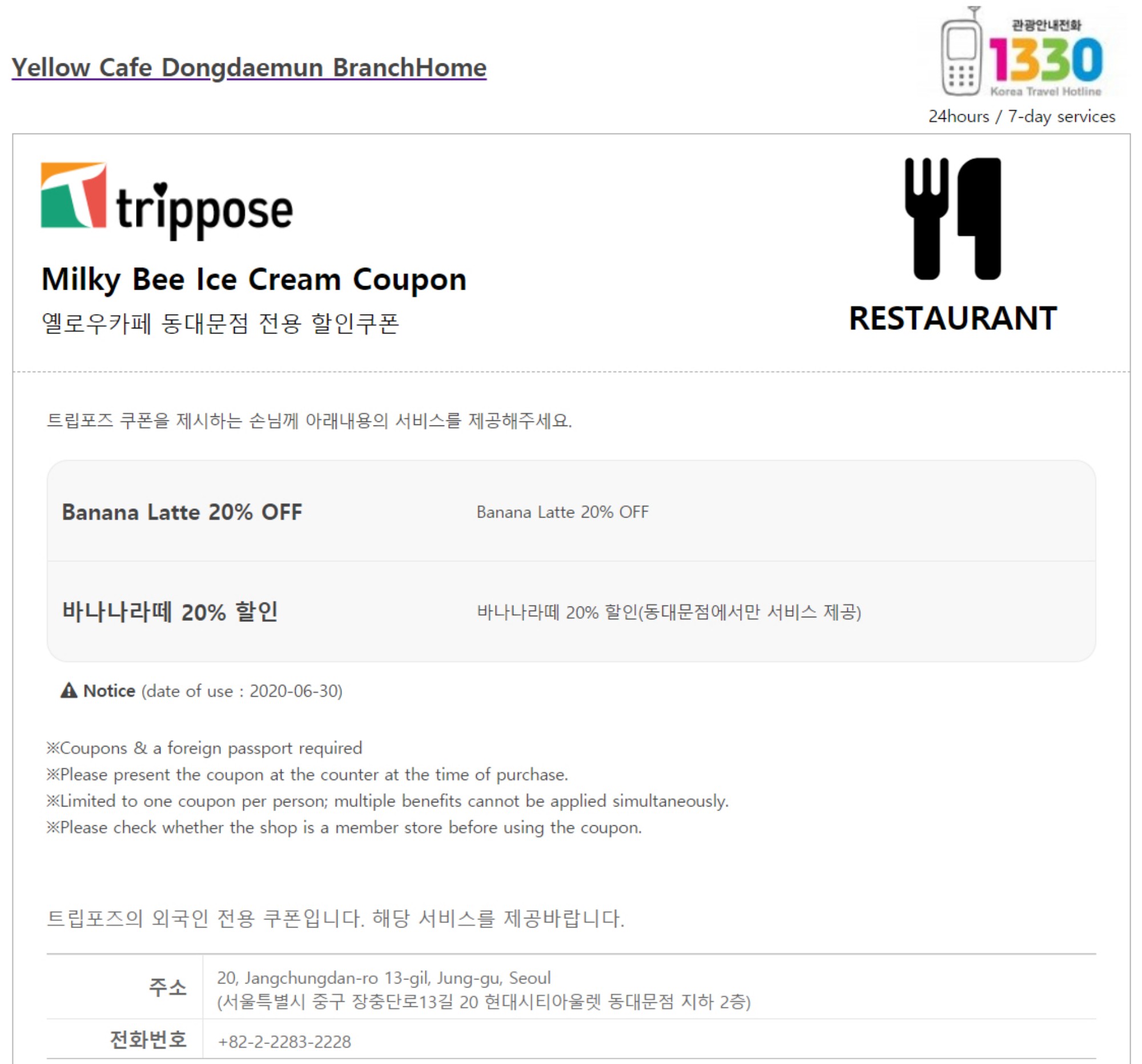 Yellow Cafe Dongdaemun Branch coupon - Banana Latte 20% OFF - Korea Food Coupon