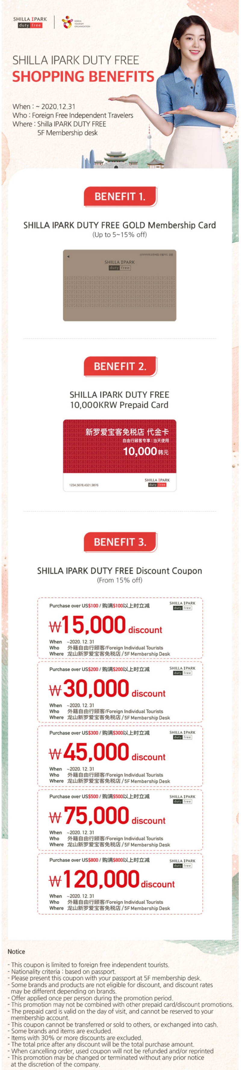 The Shilla Duty Free Shop coupon - 5-15% off - Korea Food Coupon