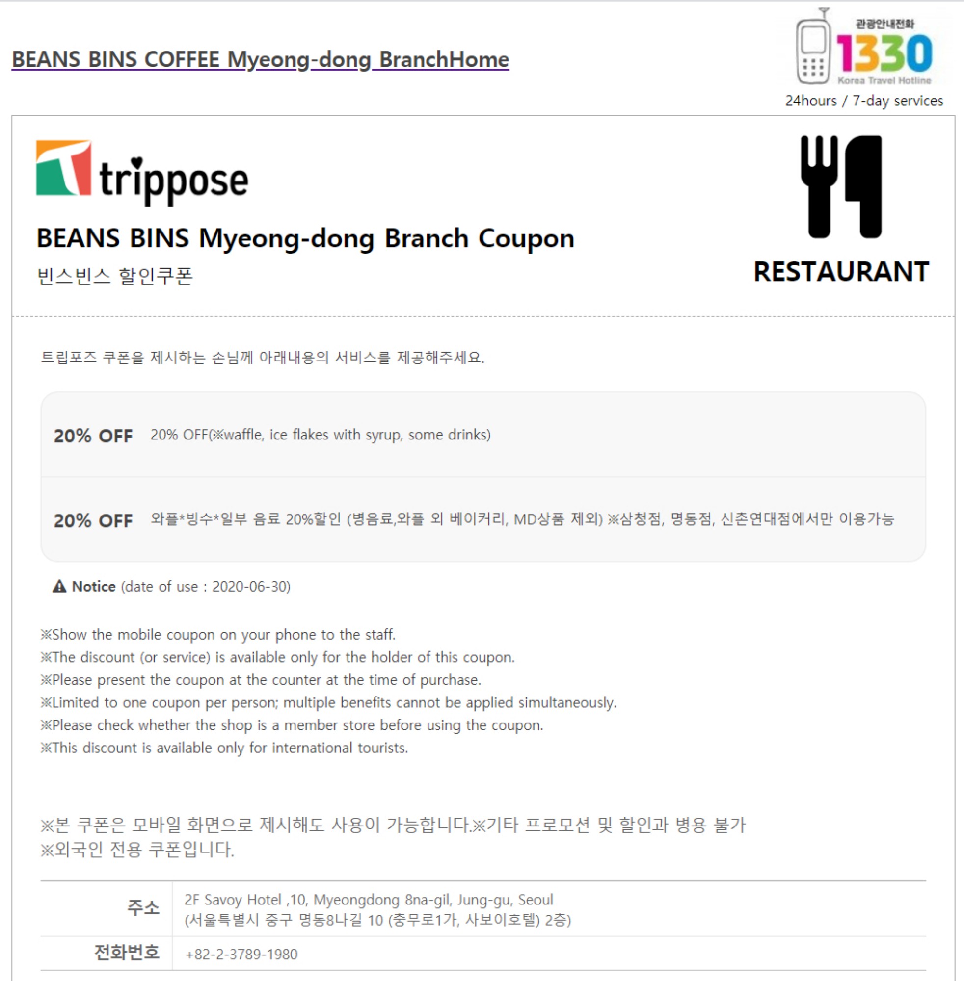 BEANS BINS Myeong-dong Branch Coupon ビンスビンス ミョンドンジョム明洞店 coupon - 20% OFF(※waffle, ice flakes with syrup, some drinks) - Korea Food Coupon