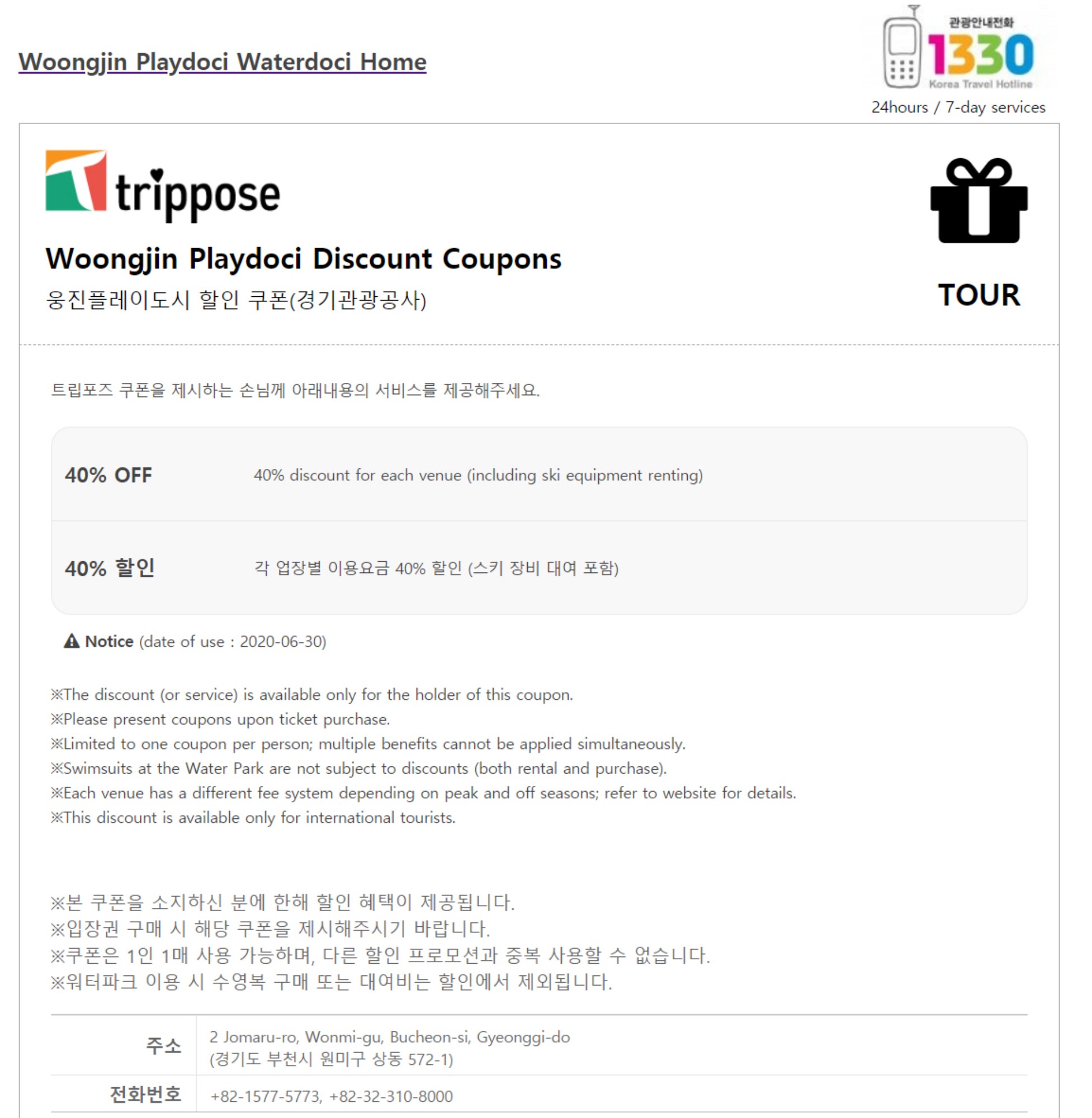 Woongjin Playdoci coupon - 40% discount for each venue (including ski equipment renting) - Korea Food Coupon