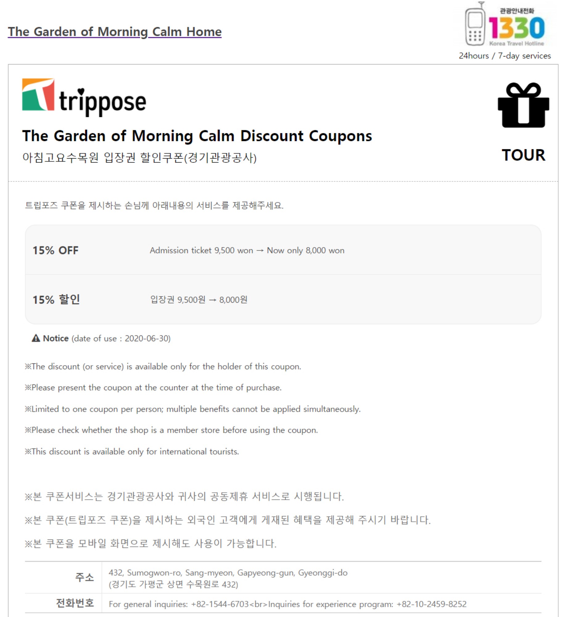 The Garden of Morning Calm coupon - 15% OFF - Korea Food Coupon