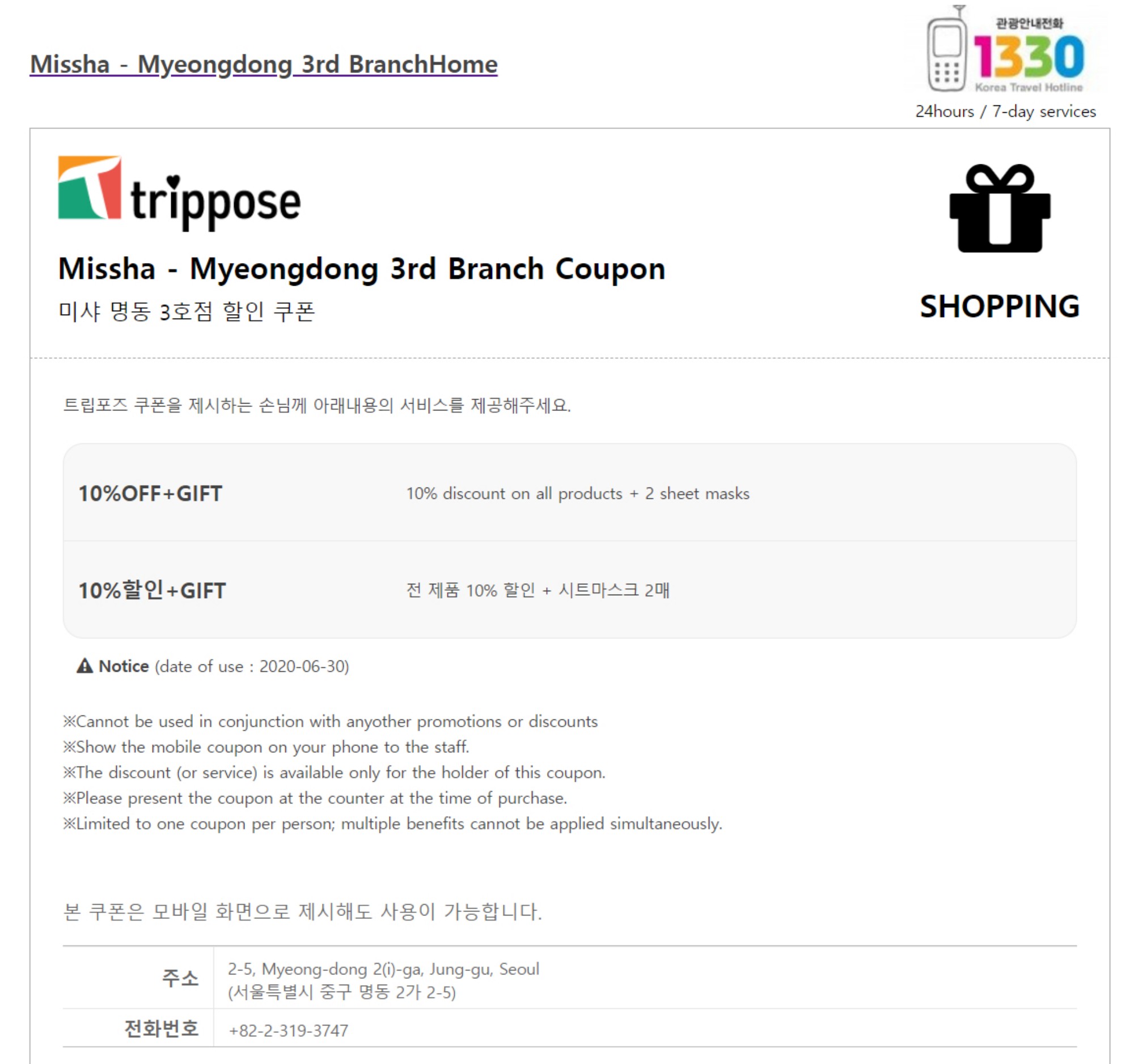 Missha - Myeongdong 3rd Branch coupon - 10% discount on all products + 2 sheet masks - Korea Food Coupon