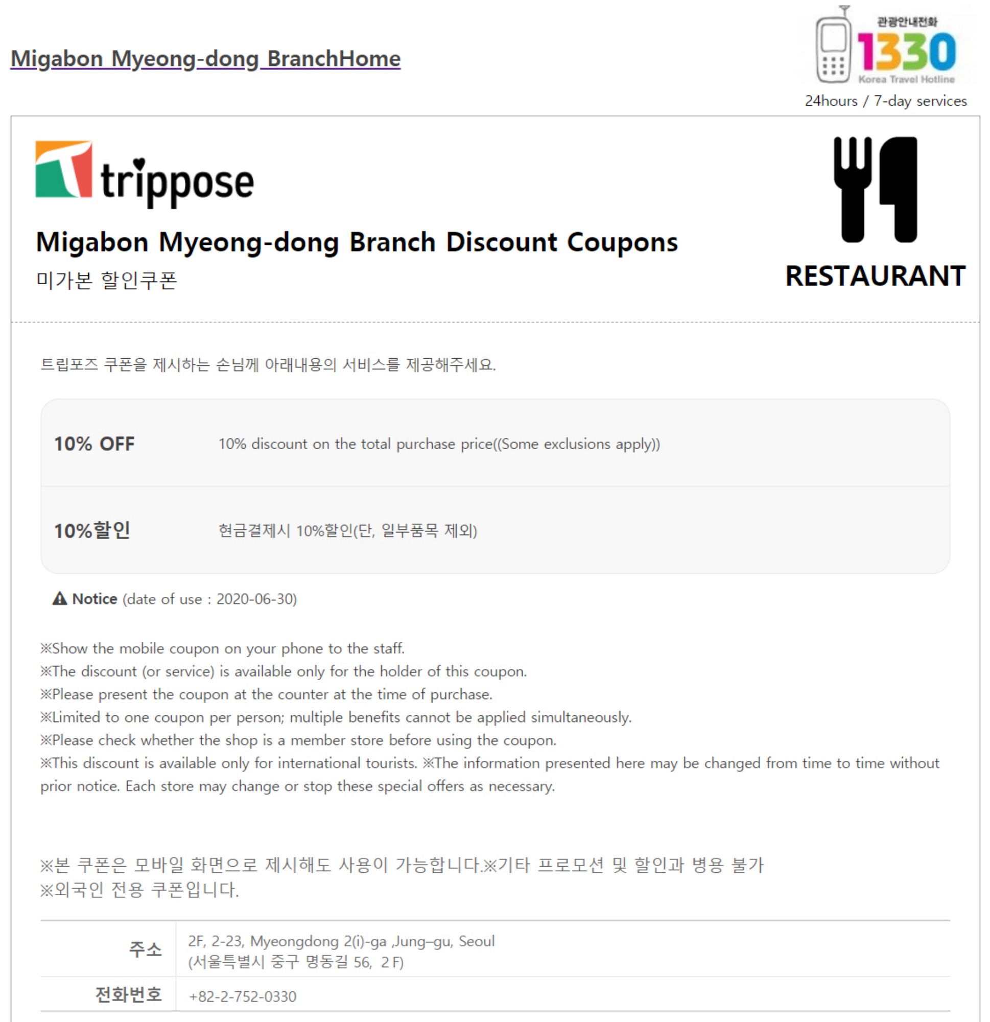 Migabon Myeong-dong Branch coupon - 10% OFF - Korea Food Coupon