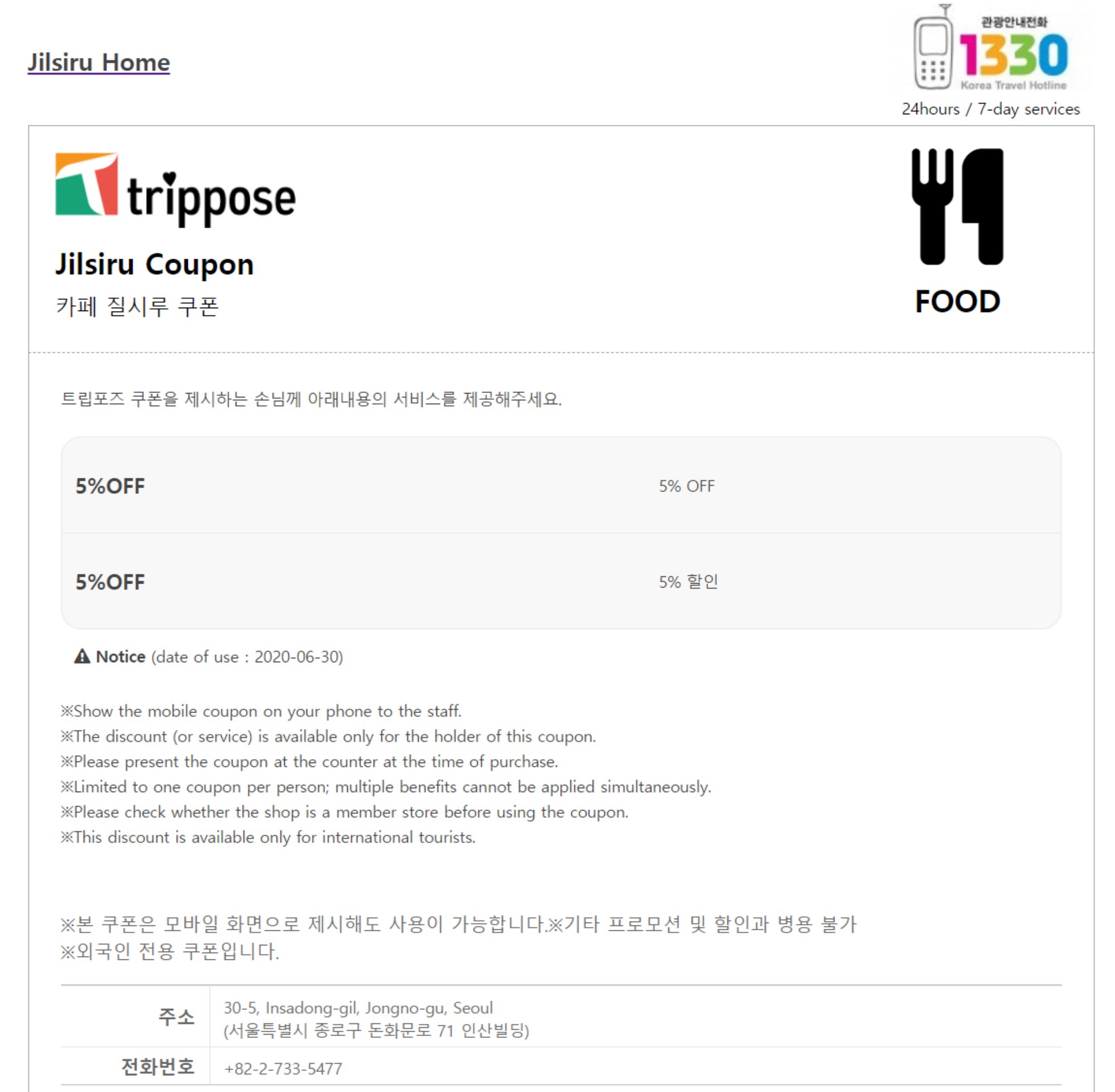 Jilsiru coupon - 5%OFF - Korea Food Coupon