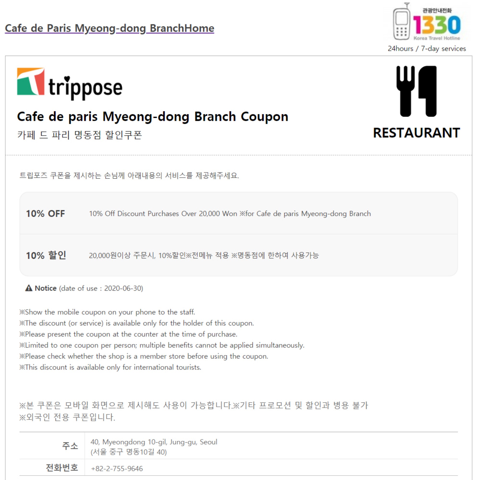 Cafe de Paris Myeong-dong Branch coupon - 10% OFF - Korea Food Coupon