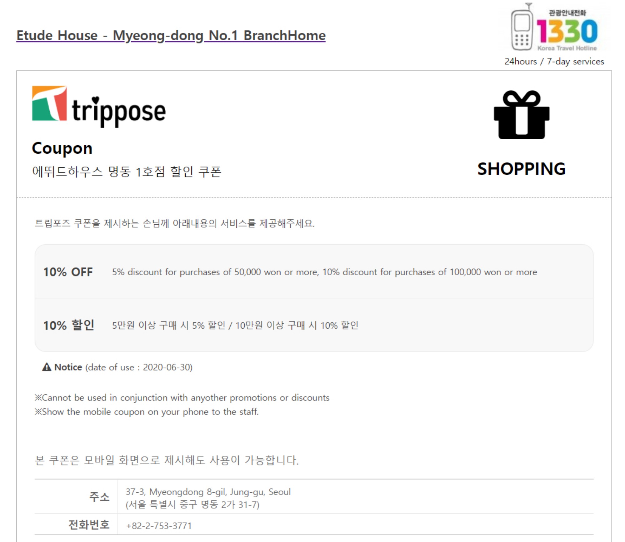 Etude House - Myeong-dong No.1 Branch coupon - 5% discount for purchases of 50,000 won or more, 10% discount for purchases of 100,000 won or more - Korea Food Coupon