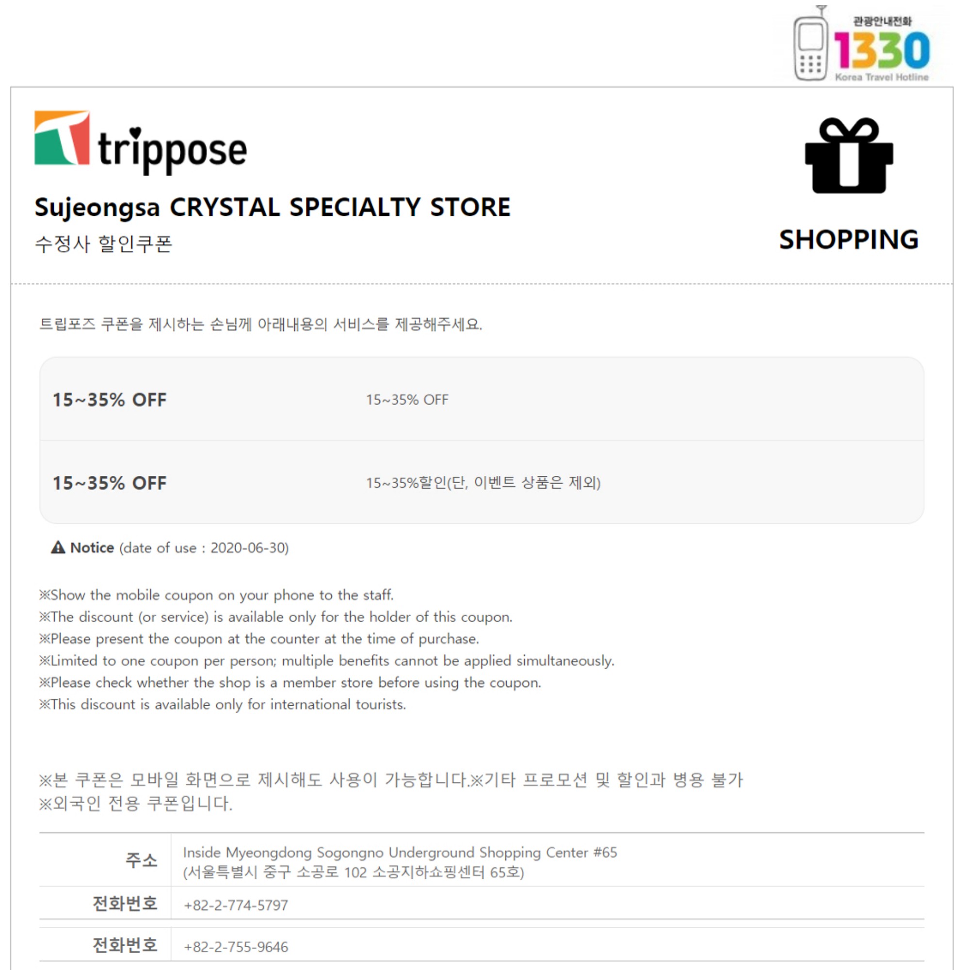 Sujeongsa CRYSTAL SPECIALTY STORE coupon - 15~35% OFF - Korea Food Coupon