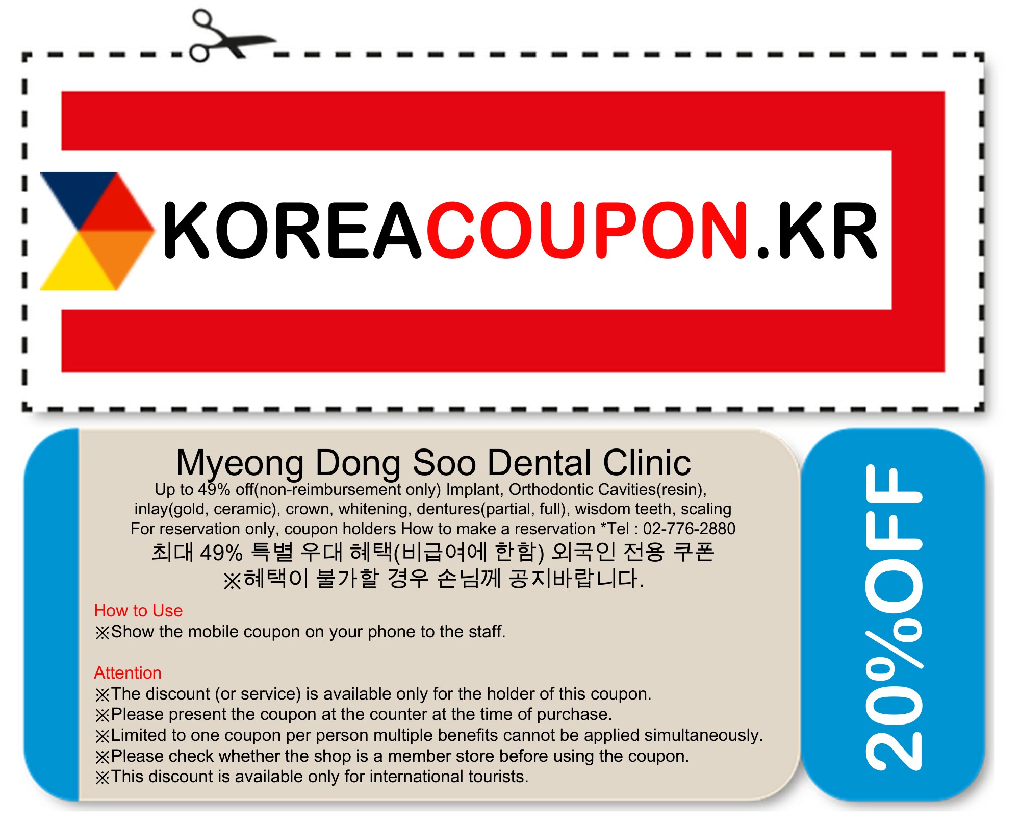 Myeong Dong Soo Dental Clinic coupon - Up to 49% off(non-reimbursement only) Implant (neo, deo, ostem, naviation, SIC) Orthodontic (partial, 2D, transparent, lingual, ceramic full orthodontic, clippy - C full orthodontic, damon full orthodontic) Cavities (resin), inlay (gold, ceramic), crown ( - Korea Food Coupon