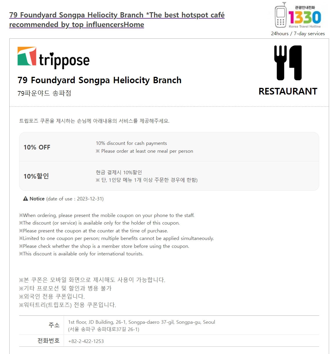 10% OFF+ 10％割引